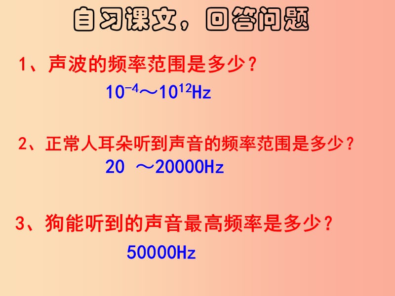 八年级物理全册 3.3超声与次声课件 （新版）沪科版.ppt_第2页