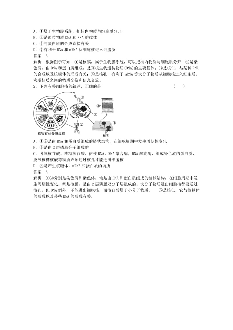 2019-2020年高考生物大一轮复习 第二单元 第7讲 细胞核——系统的控制中心教案.doc_第3页