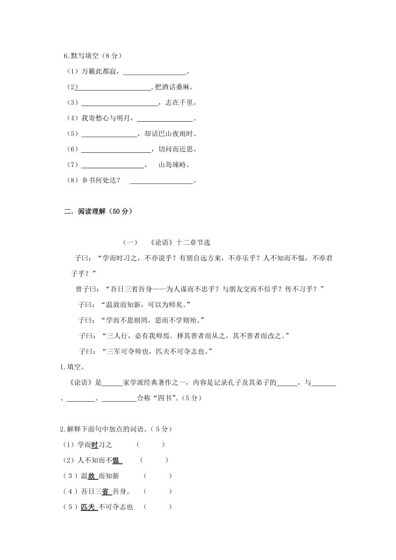 2019-2020年七年级上学期期中质量检测语文试卷.doc_第2页