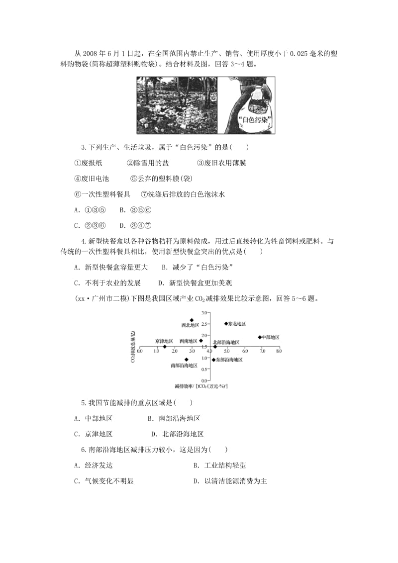 2019-2020年高考物理一轮总复习 第4章第3课 协调人地关系的主要途径同步测控 新人教版必修2.doc_第2页