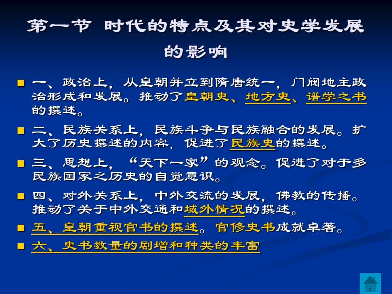 中国史学史第三章魏晋南北朝隋唐时期.ppt_第3页