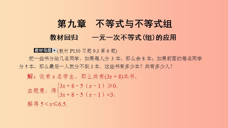 2019年春七年级数学下册第九章不等式与不等式组教材回归一元一次不等式(组)的应用课件 新人教版.ppt_第2页