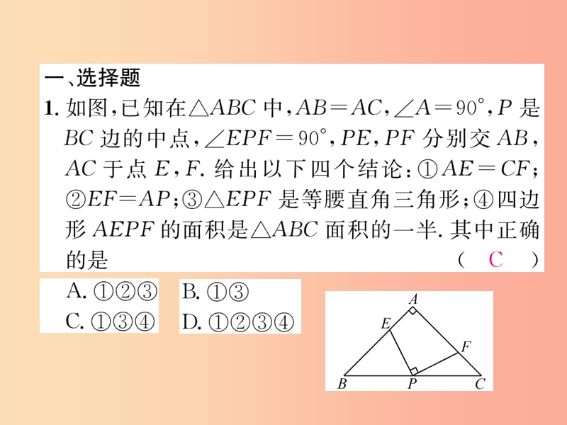 八年级数学上册 专题训练二 等腰、等边三角形的性质和判定的综合运用习题课件 新人教版.ppt_第2页