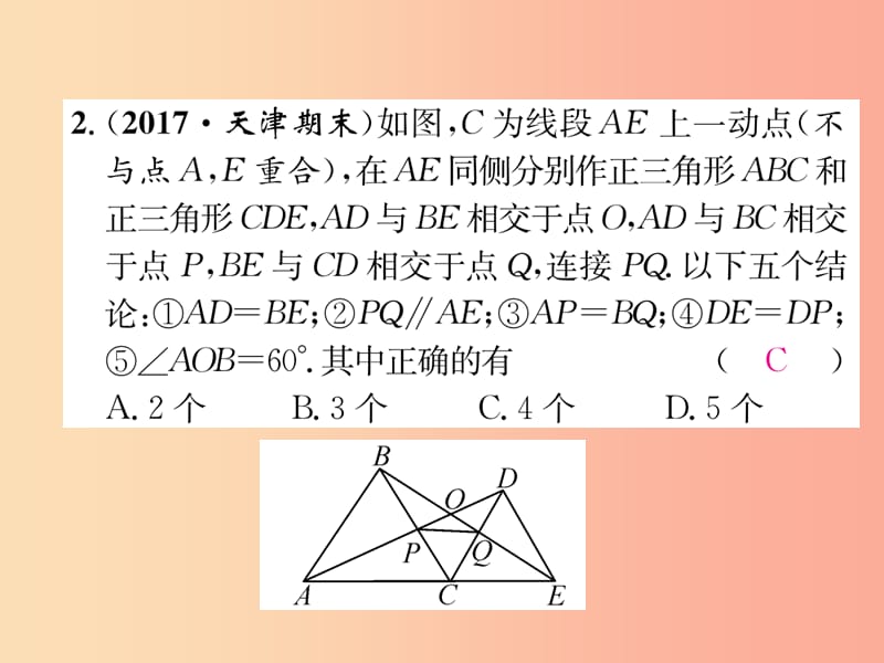 八年级数学上册 专题训练二 等腰、等边三角形的性质和判定的综合运用习题课件 新人教版.ppt_第3页