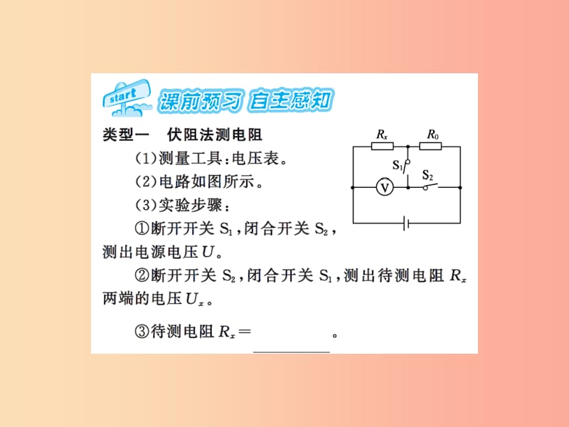 2019年九年级物理上册 第14章 第4节 欧姆定律的应用（第2课时）习题课件（新版）苏科版.ppt_第2页