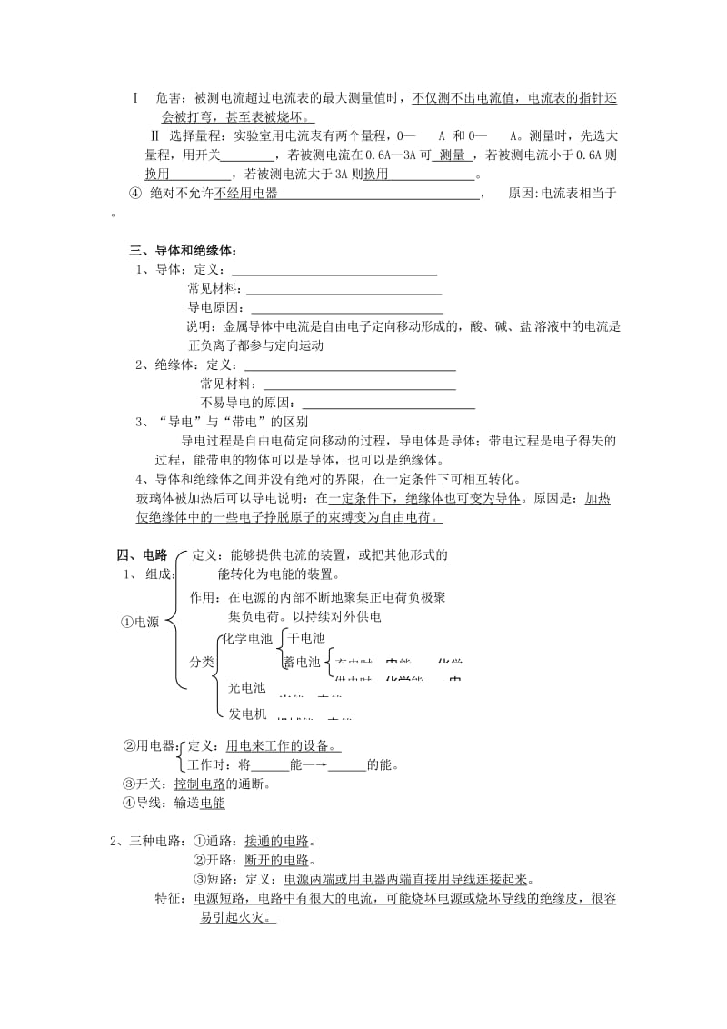 2019-2020年中考物理 电流和电路基础知识复习 新人教版.doc_第2页