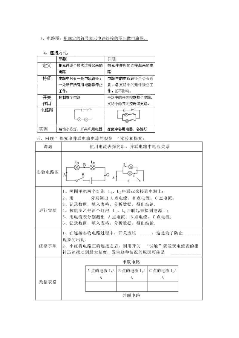 2019-2020年中考物理 电流和电路基础知识复习 新人教版.doc_第3页