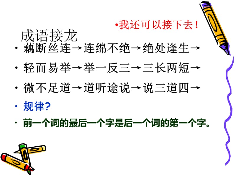 《语文百花园六》课件(S版小学语文三年级上册课件).ppt_第2页