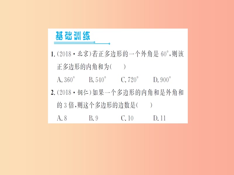 湖北省2019中考数学一轮复习 第五章 四边形 第一节 多边形与平行四边形（习题提升）课件.ppt_第2页