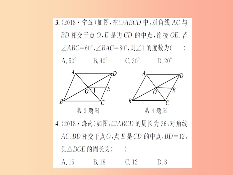 湖北省2019中考数学一轮复习 第五章 四边形 第一节 多边形与平行四边形（习题提升）课件.ppt_第3页