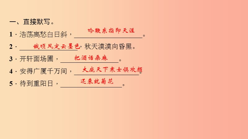 八年级语文上册 期末专题复习五 古诗文默写习题课件 语文版.ppt_第2页