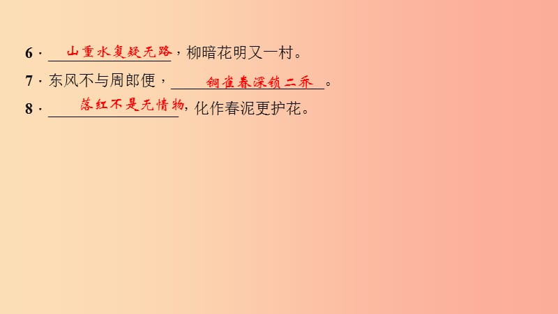 八年级语文上册 期末专题复习五 古诗文默写习题课件 语文版.ppt_第3页