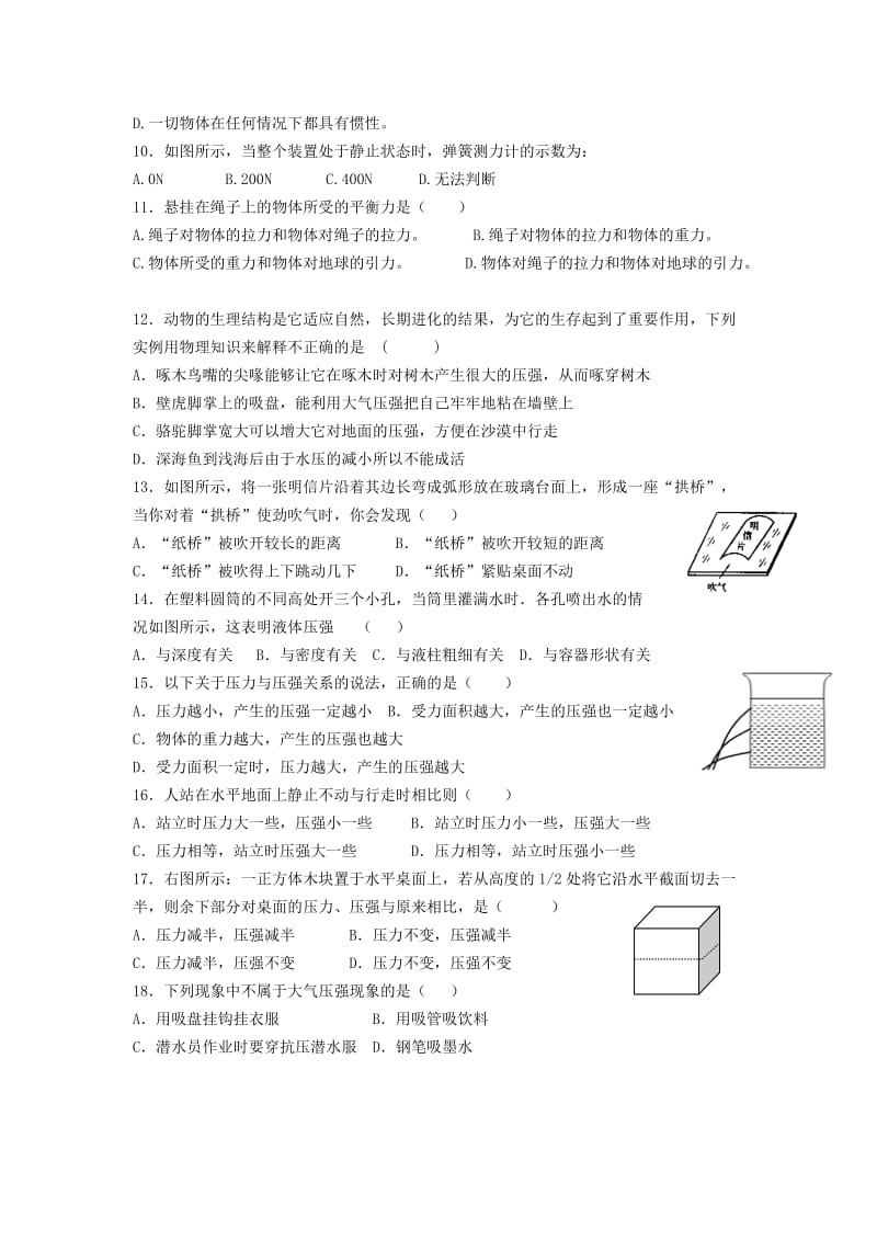 2019-2020年八年级下学期期中测试物理试卷.doc_第2页