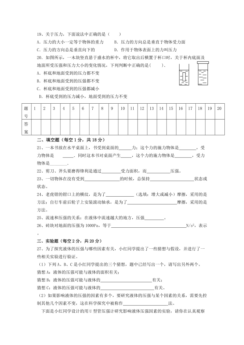 2019-2020年八年级下学期期中测试物理试卷.doc_第3页