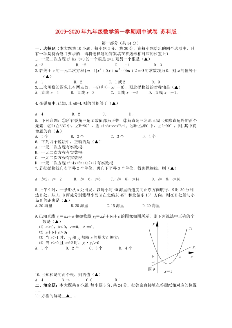 2019-2020年九年级数学第一学期期中试卷 苏科版.doc_第1页