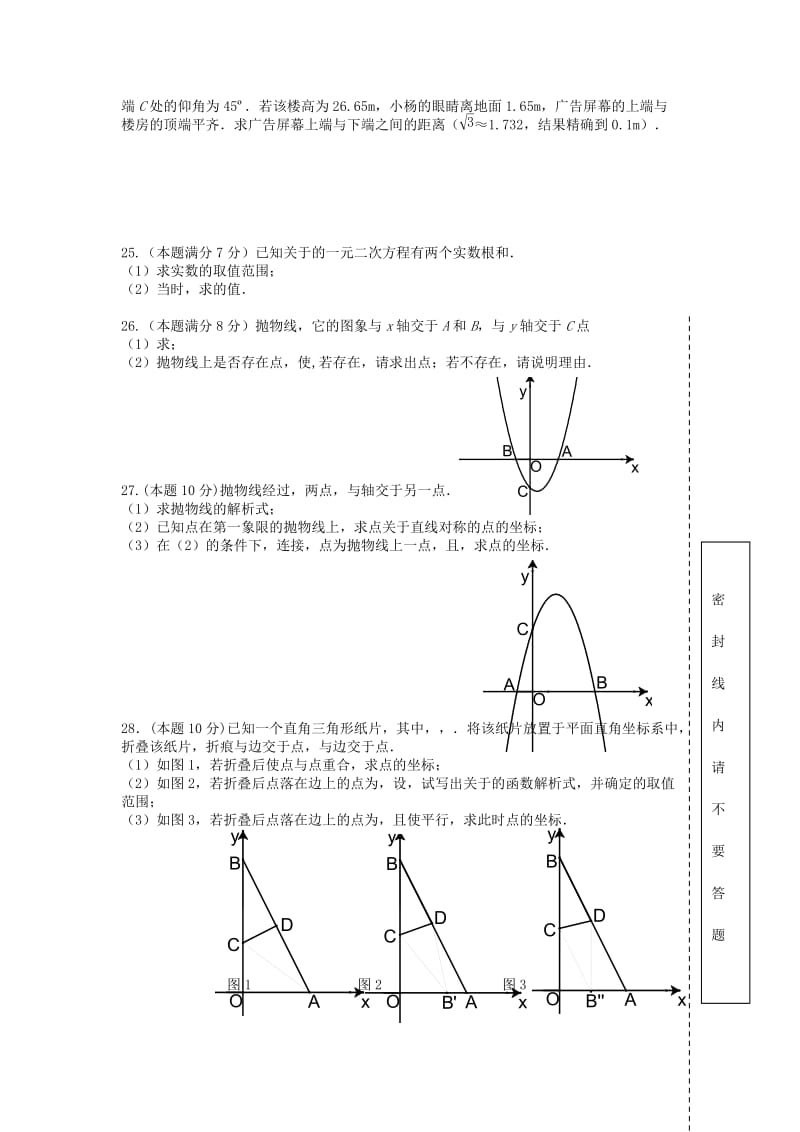 2019-2020年九年级数学第一学期期中试卷 苏科版.doc_第3页