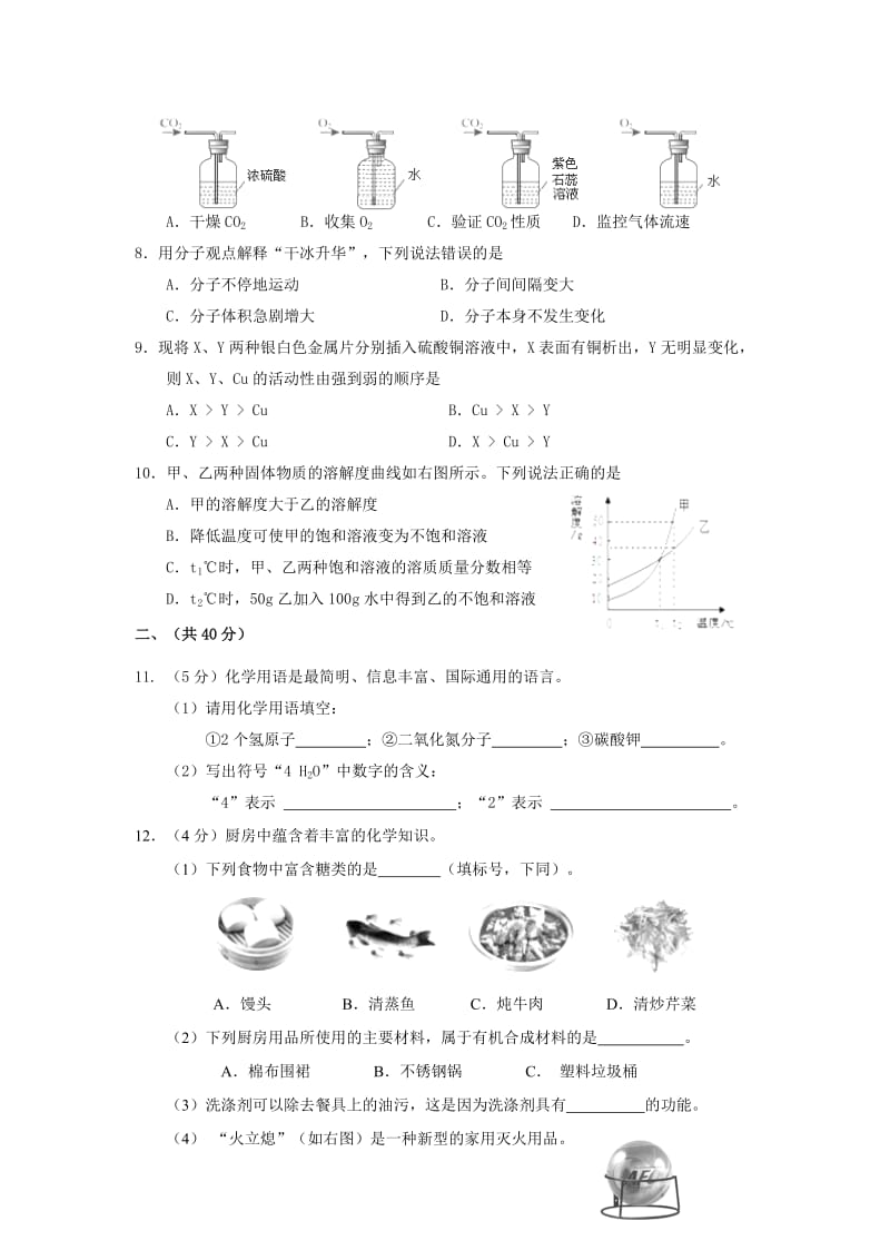 2019-2020年九年级学业质量检测化学试卷.doc_第2页