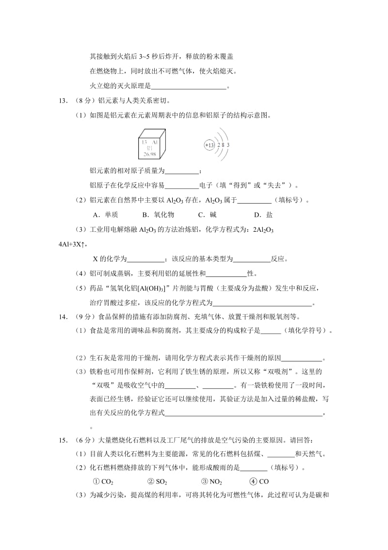 2019-2020年九年级学业质量检测化学试卷.doc_第3页