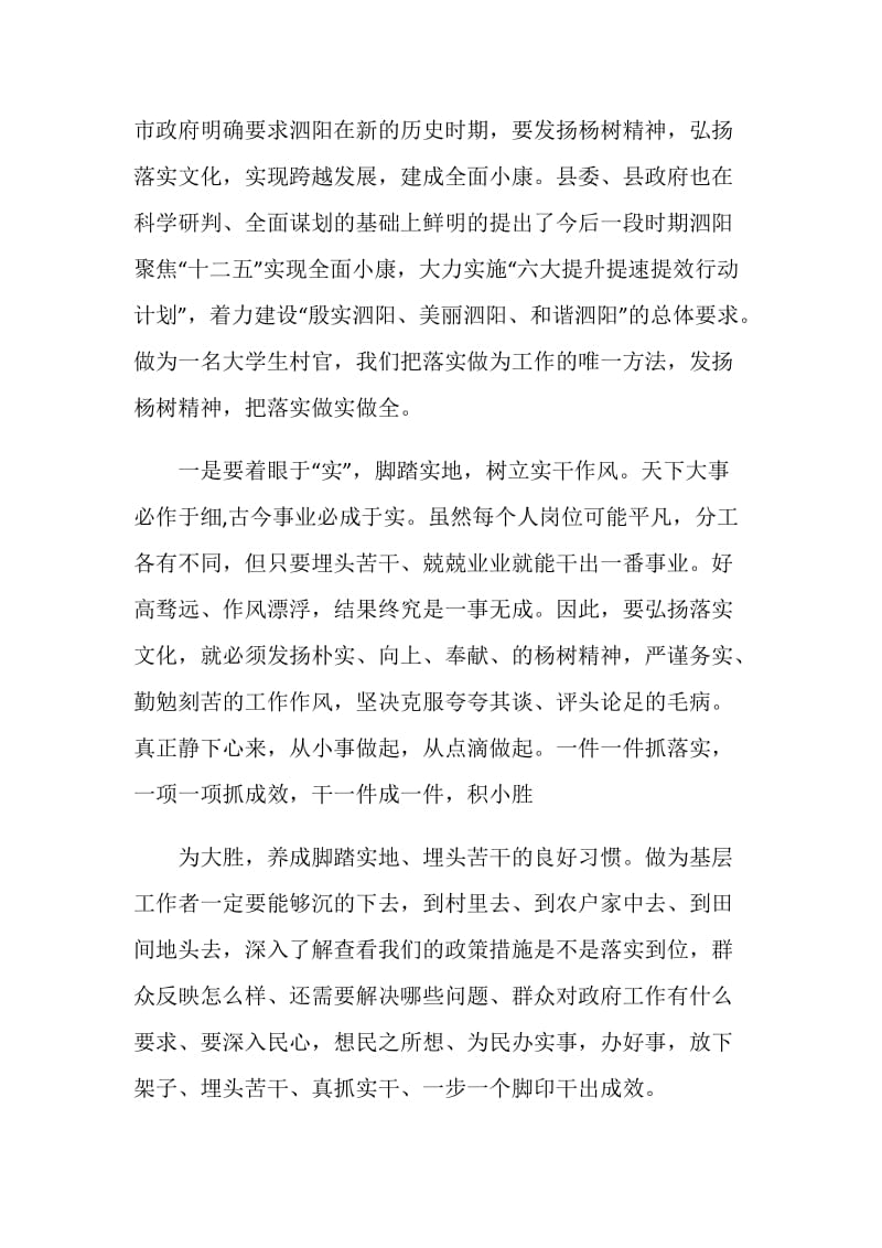 《发扬杨树精神弘扬落实文化》学习心得.doc_第2页