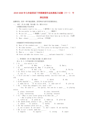 2019-2020年七年級英語下學(xué)期暑假作業(yè)拓展練習(xí)試題（十一） 牛津沈陽版.doc