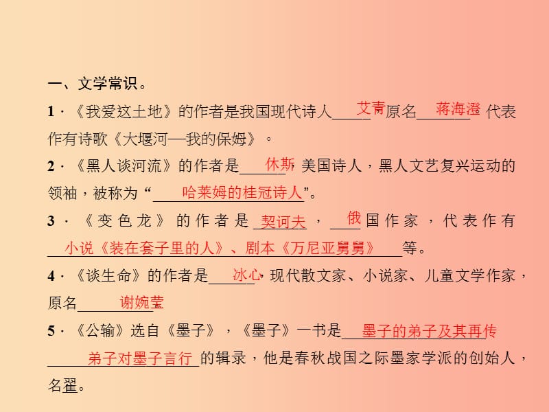 九年级语文下册 期末专题复习四 文学常识与名著阅读习题课件 新人教版.ppt_第2页