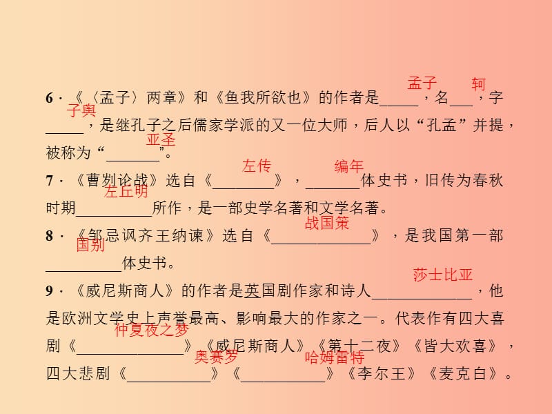 九年级语文下册 期末专题复习四 文学常识与名著阅读习题课件 新人教版.ppt_第3页