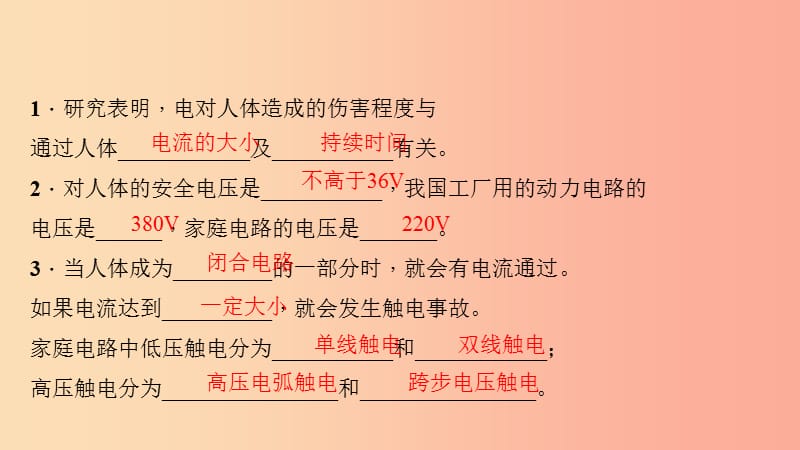 九年级物理全册 第十九章 第三节 安全用电习题课件 新人教版.ppt_第3页