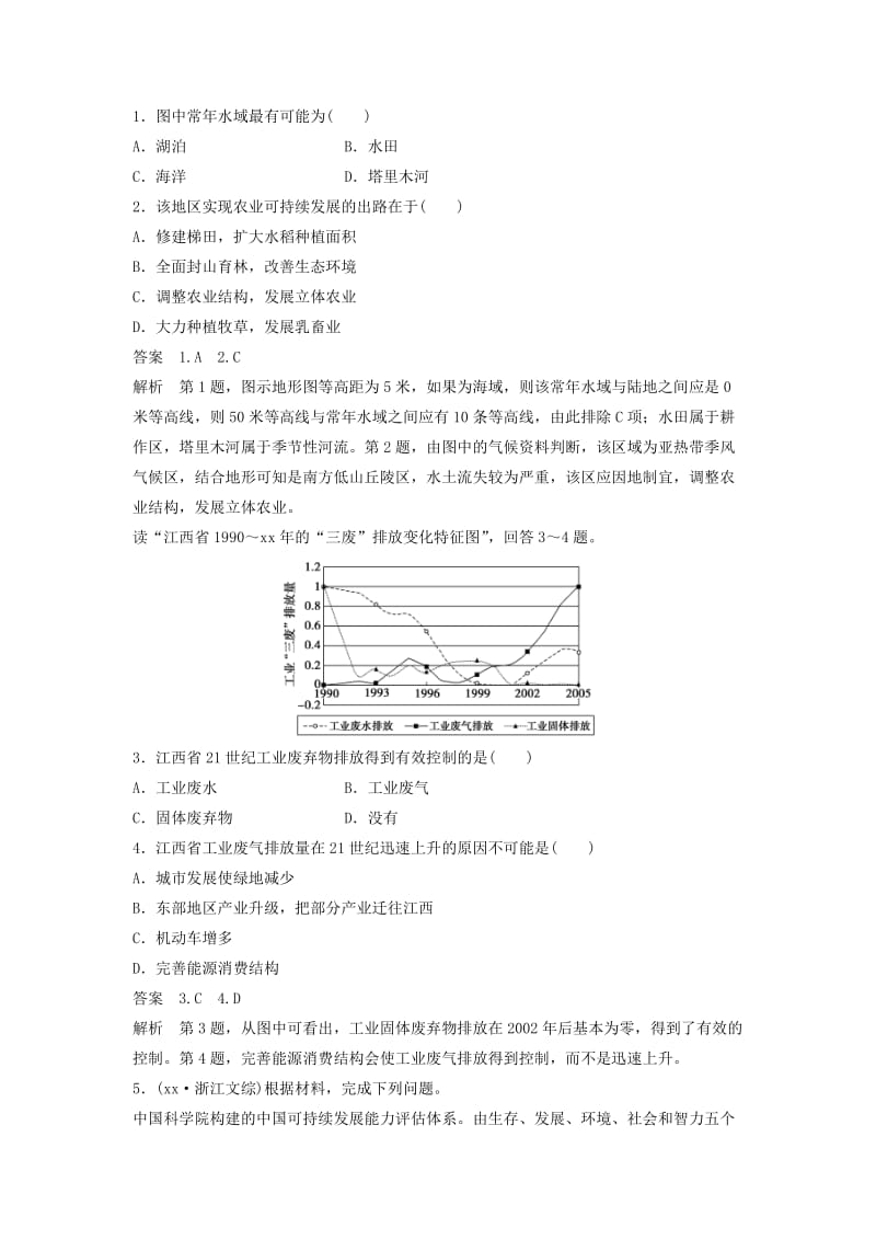 2019-2020年高考地理一轮复习 第二单元 排查落实练7 可持续发展 鲁教版必修3.doc_第2页