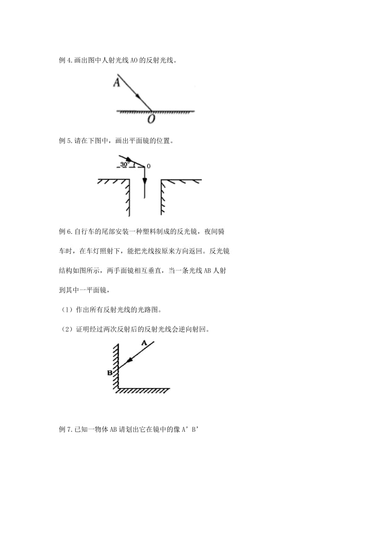 2019-2020年中考冲刺-光学作图专题.doc_第2页