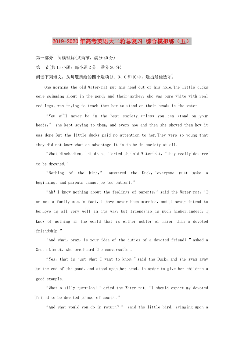 2019-2020年高考英语大二轮总复习 综合模拟练（五）.doc_第1页