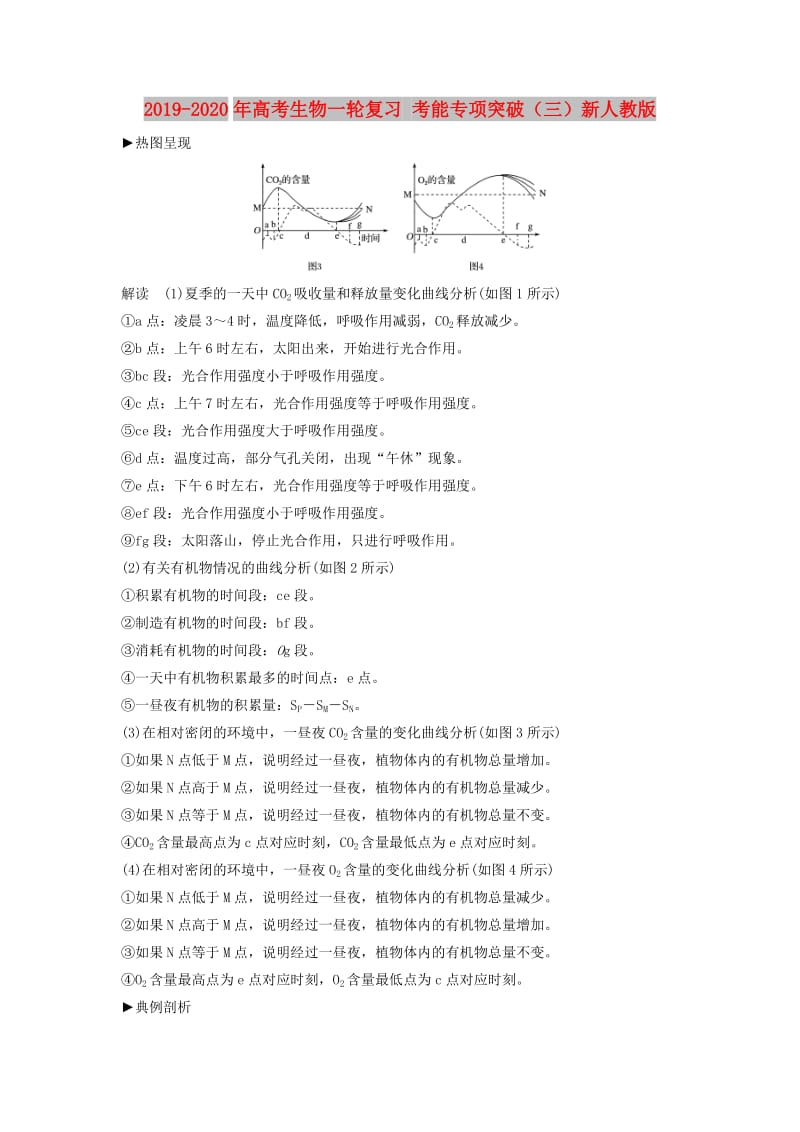 2019-2020年高考生物一轮复习 考能专项突破（三）新人教版.doc_第1页