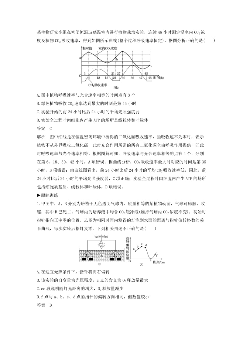 2019-2020年高考生物一轮复习 考能专项突破（三）新人教版.doc_第2页