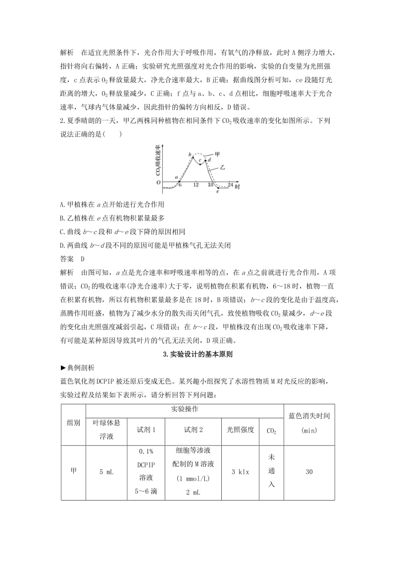 2019-2020年高考生物一轮复习 考能专项突破（三）新人教版.doc_第3页