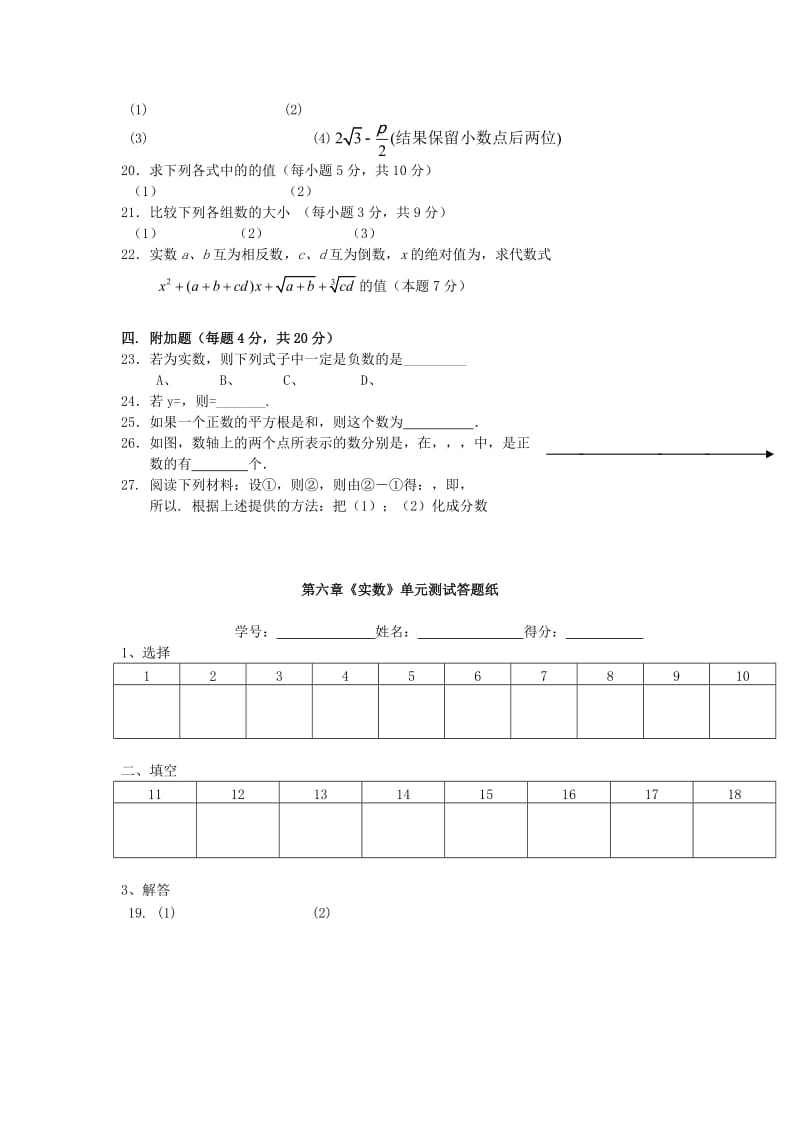 2019-2020年七年级数学下册第6章 实数单元综合测试题新人教版.doc_第2页