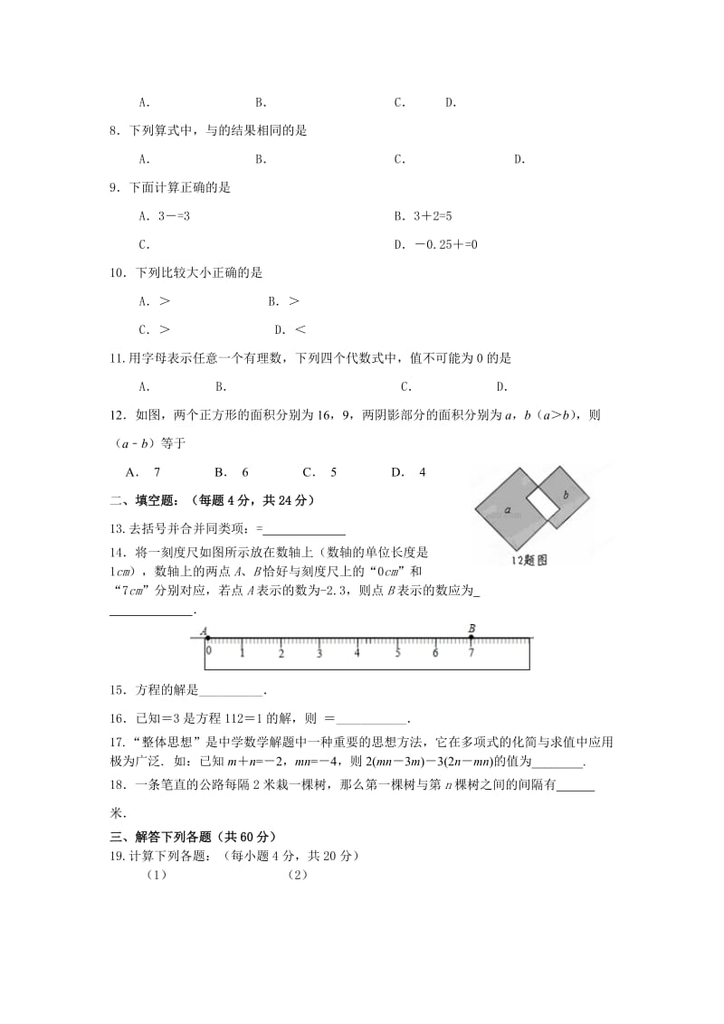 2019-2020年七年级上学期期中抽测数学试题.doc_第2页