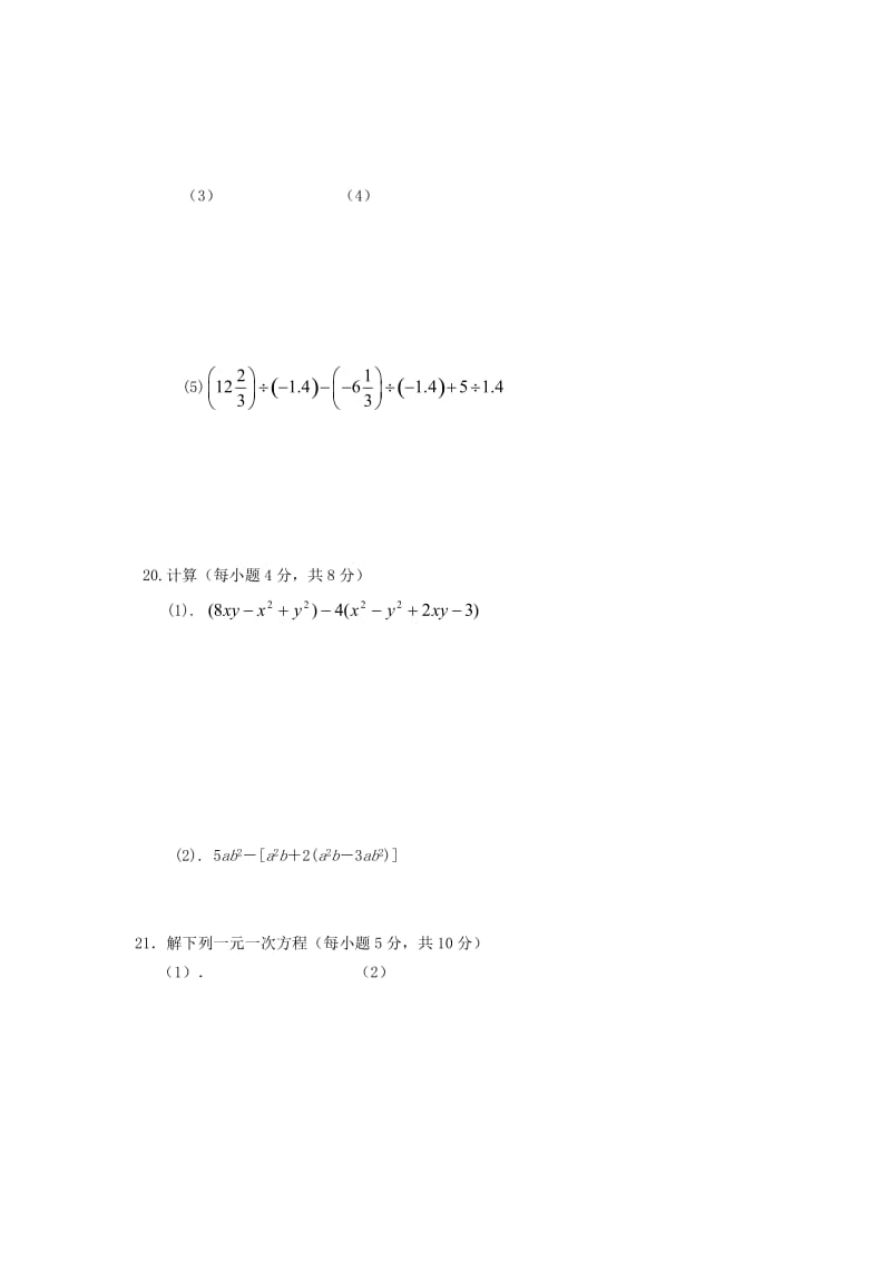 2019-2020年七年级上学期期中抽测数学试题.doc_第3页