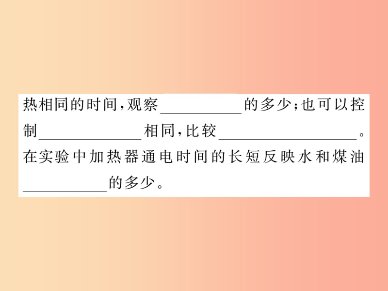 九年级物理上册 12.3 研究物质的比热容（第1课时 比热容的探究）习题课件 （新版）粤教沪版.ppt_第3页