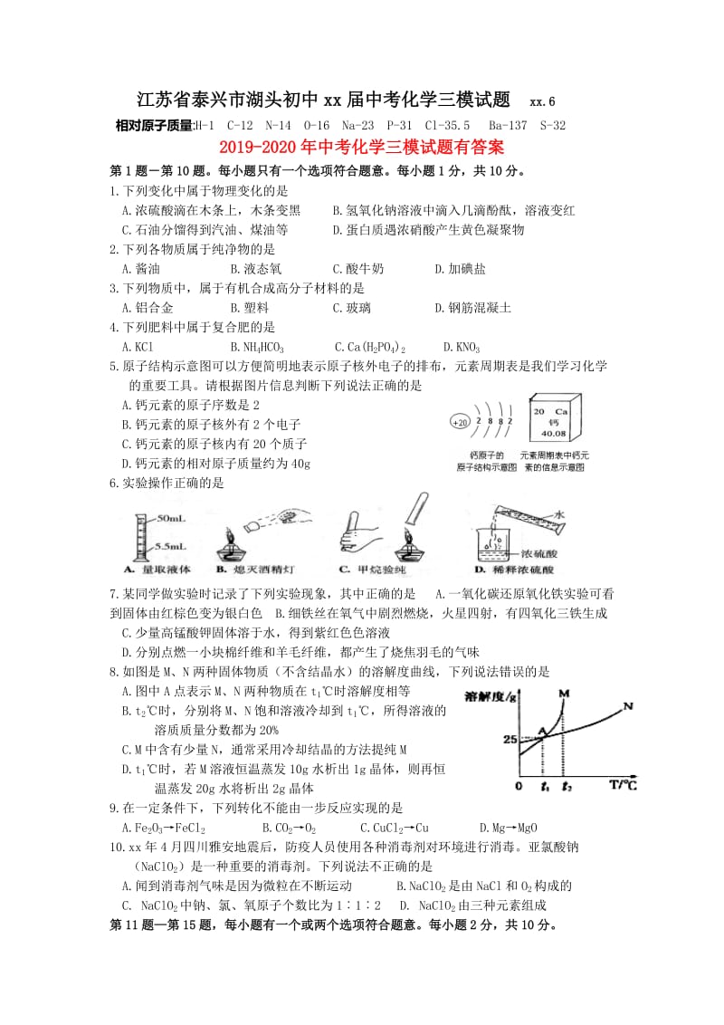 2019-2020年中考化学三模试题有答案.doc_第1页