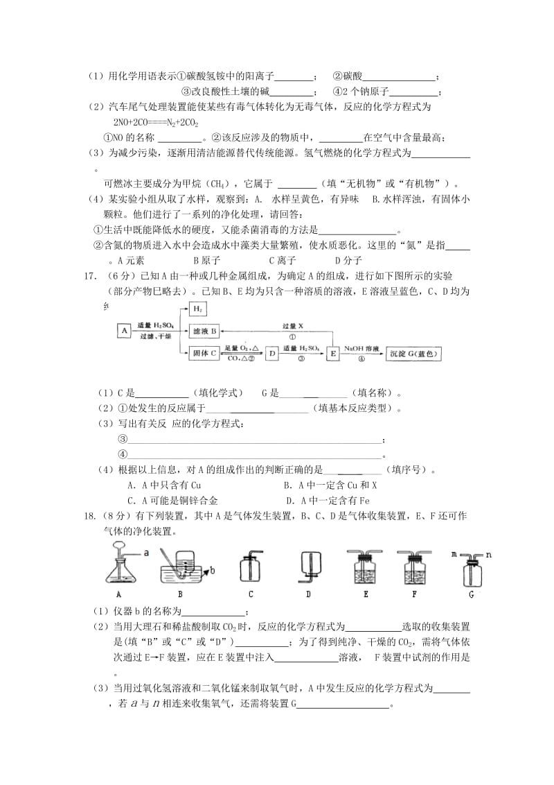 2019-2020年中考化学三模试题有答案.doc_第3页