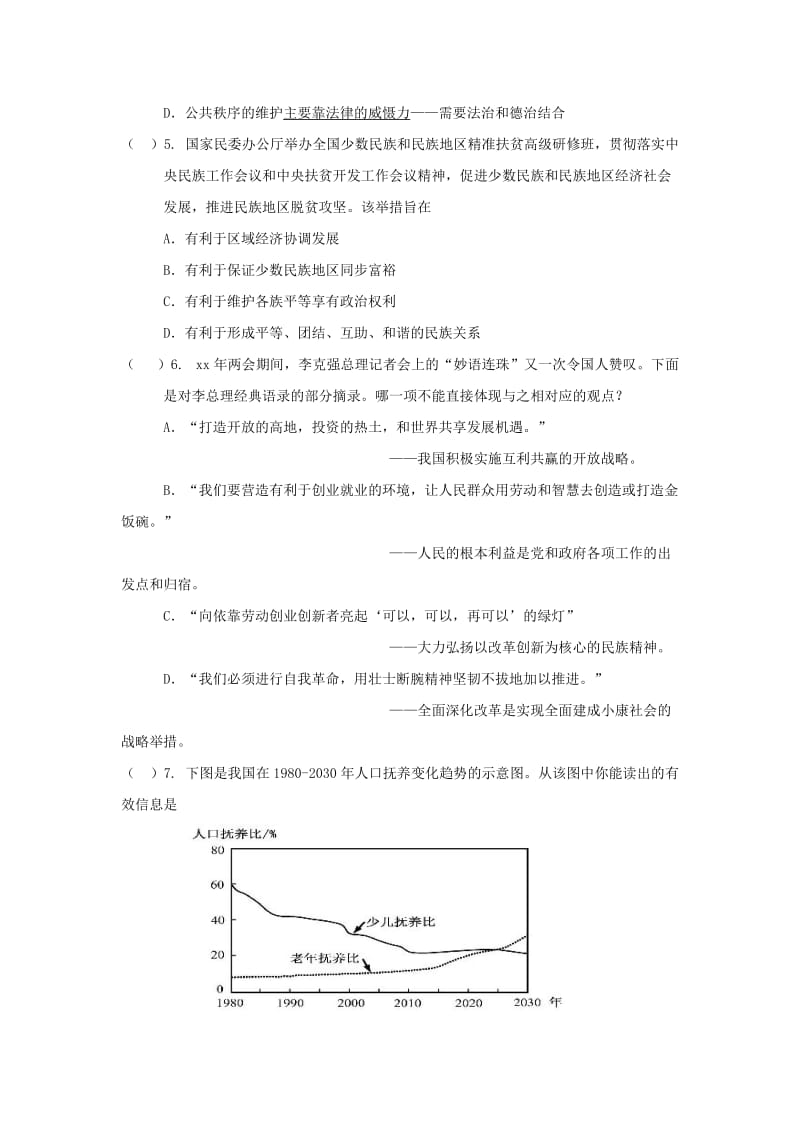 2019-2020年九年级政治下学期第三次模拟试题(III).doc_第2页