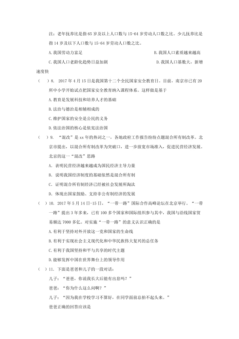 2019-2020年九年级政治下学期第三次模拟试题(III).doc_第3页