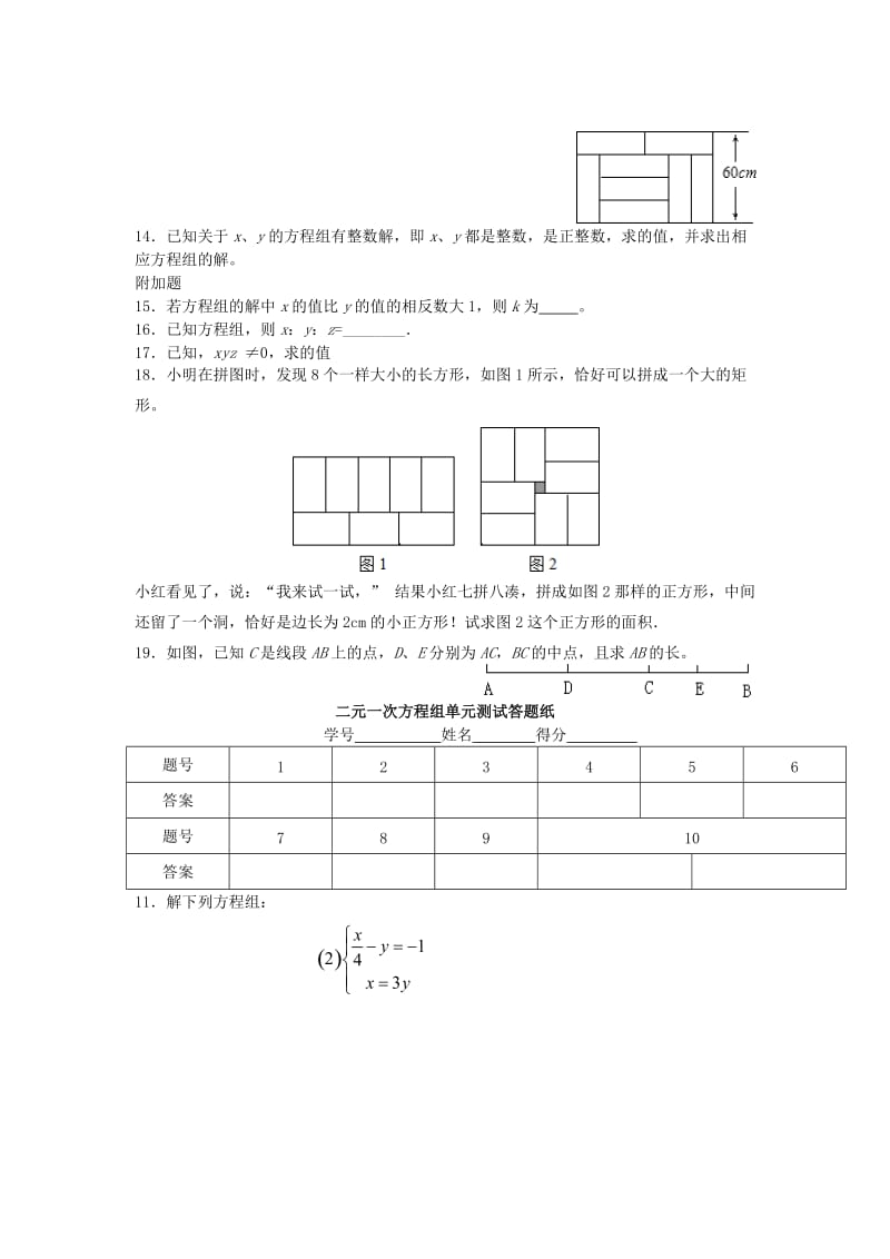 2019-2020年七年级数学下册第8章 二元一次方程组单元综合测试新人教版.doc_第2页