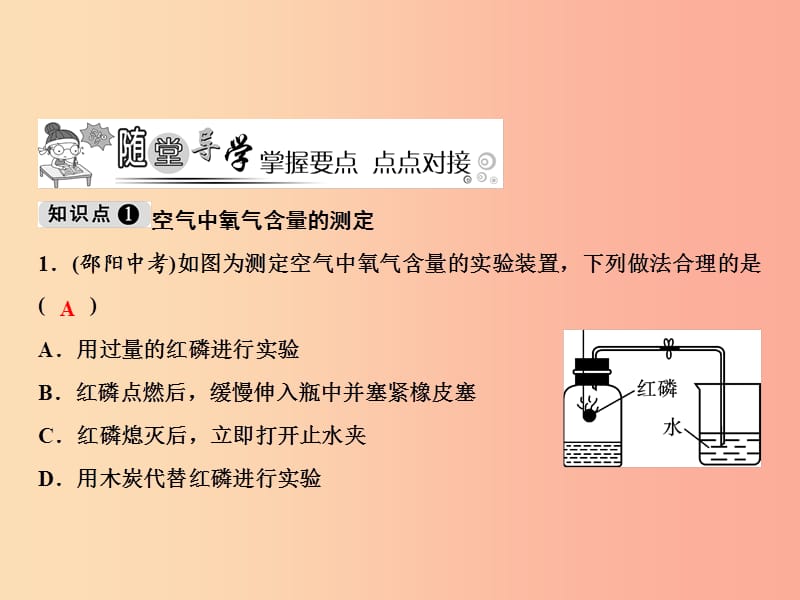 九年级化学上册 第2单元 我们周围的空气 课题1 空气 第1课时 空气是由什么组成的作业课件 新人教版.ppt_第3页