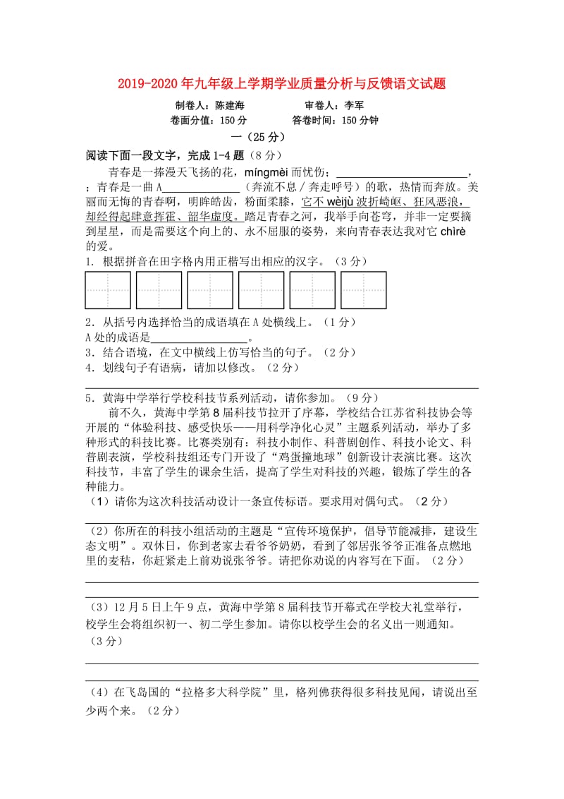 2019-2020年九年级上学期学业质量分析与反馈语文试题.doc_第1页