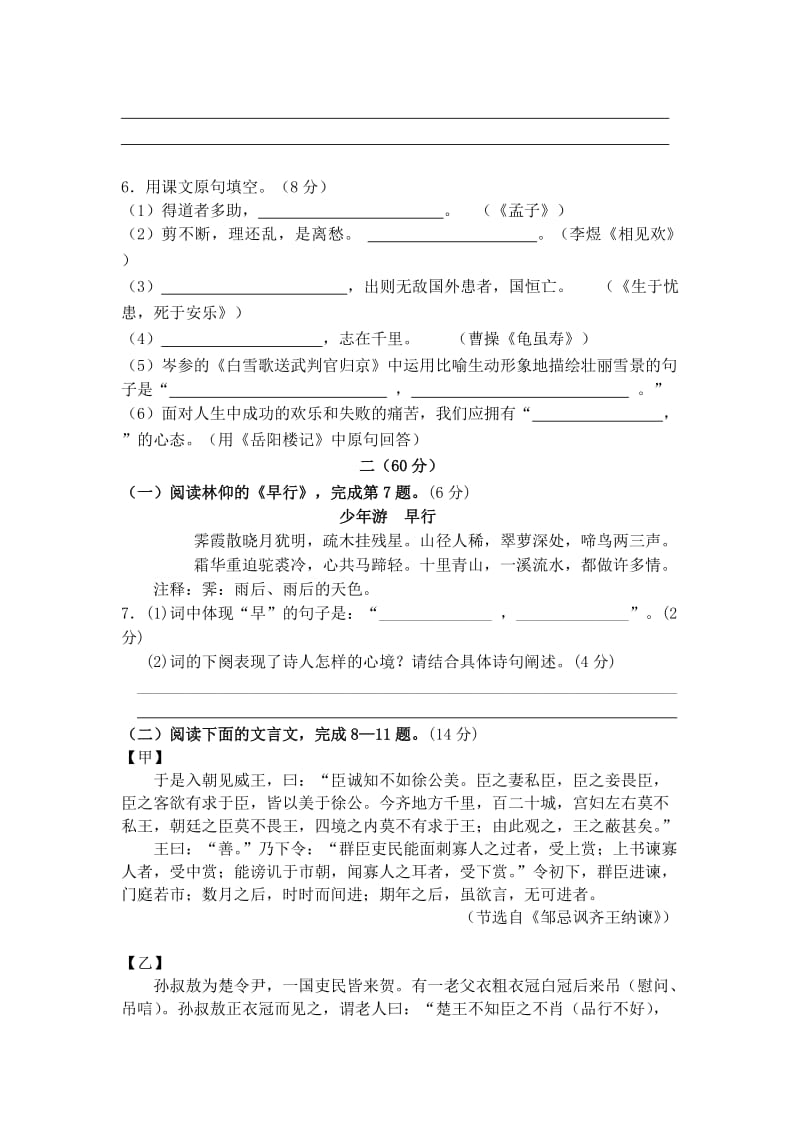 2019-2020年九年级上学期学业质量分析与反馈语文试题.doc_第2页