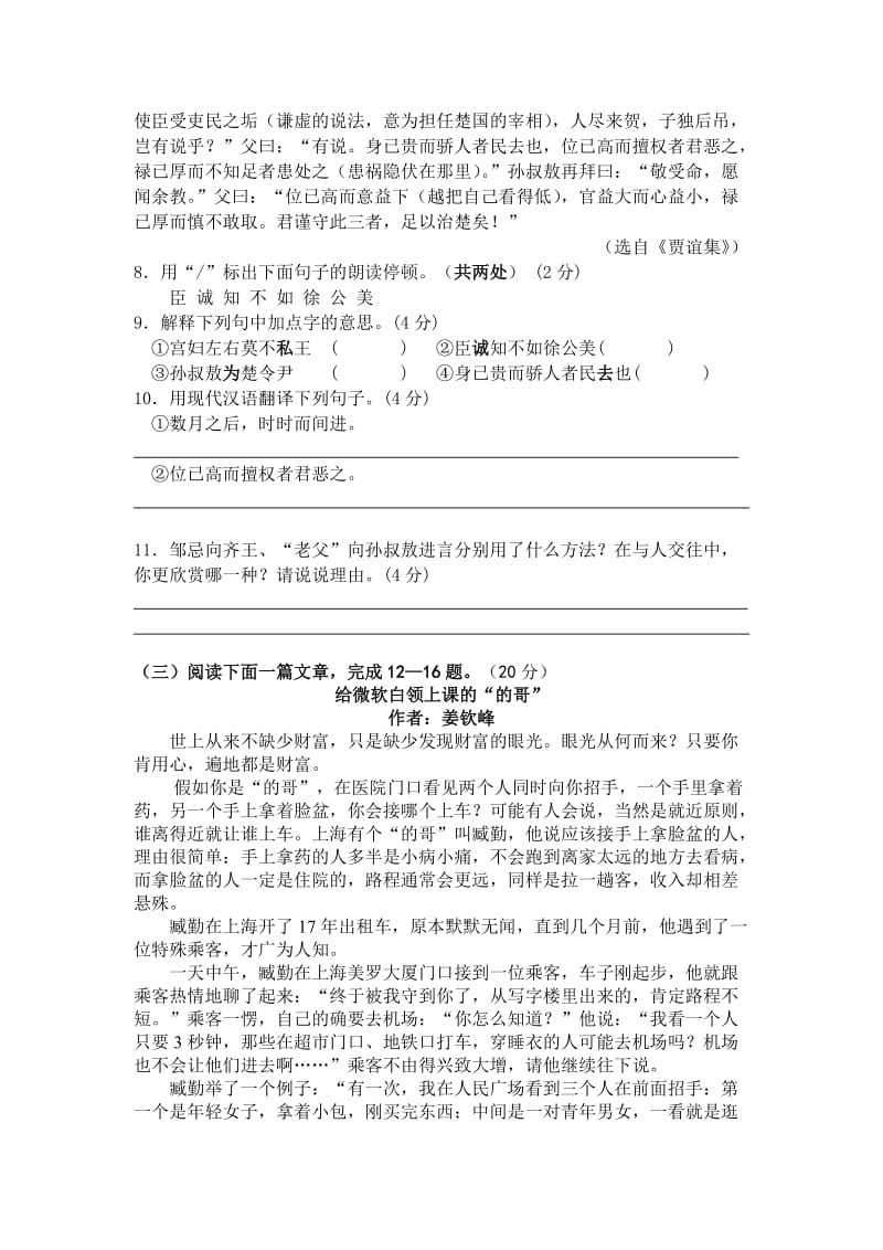 2019-2020年九年级上学期学业质量分析与反馈语文试题.doc_第3页