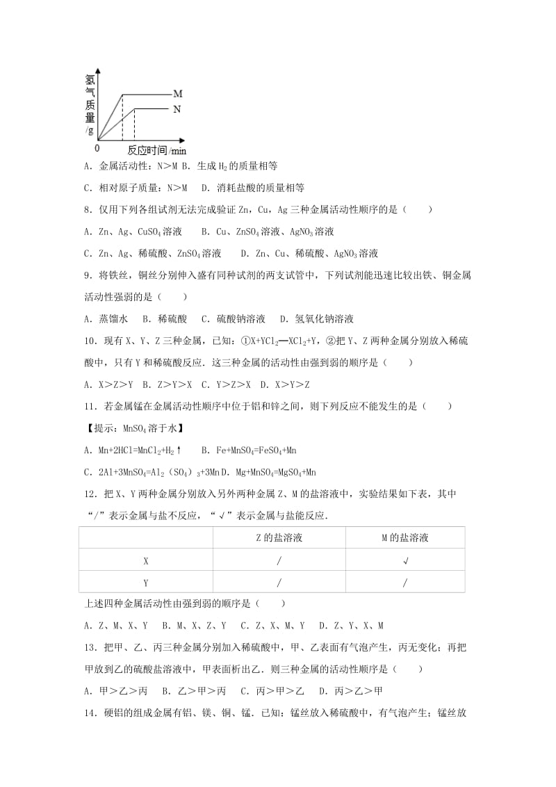 2019-2020年中考化学金属的化学性质复习题1.doc_第2页