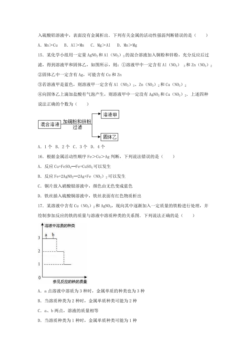 2019-2020年中考化学金属的化学性质复习题1.doc_第3页