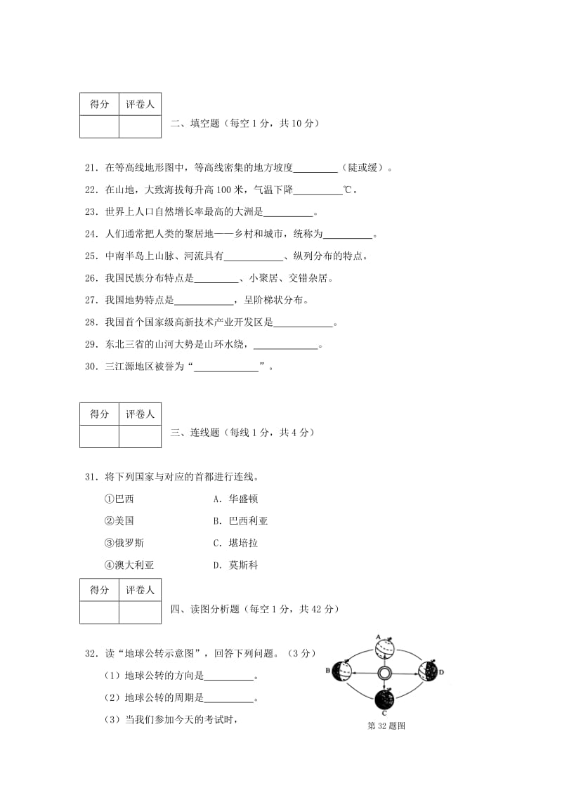 2019-2020年中考地理试题（word版含答案）(II).doc_第3页