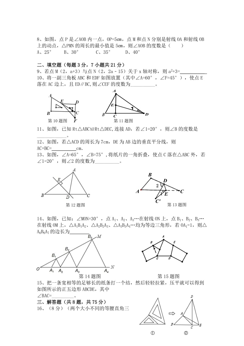 2019-2020年八年级上学期期中调研考试数学试题.doc_第2页